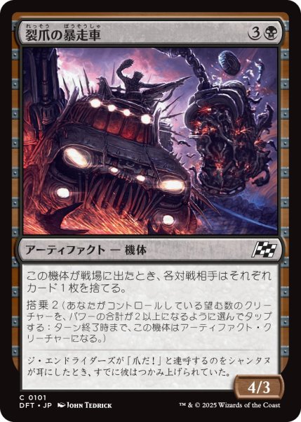 画像1: 裂爪の暴走車/RipclawWrangler【黒C】〈0101〉 (1)