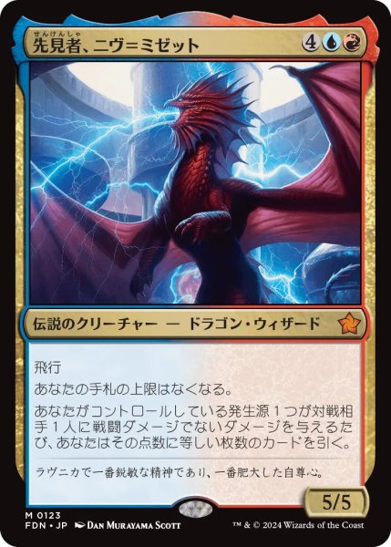 画像1: 先見者、ニヴ＝ミゼット/Niv-Mizzet, Visionary【金M】〈0123〉 (1)