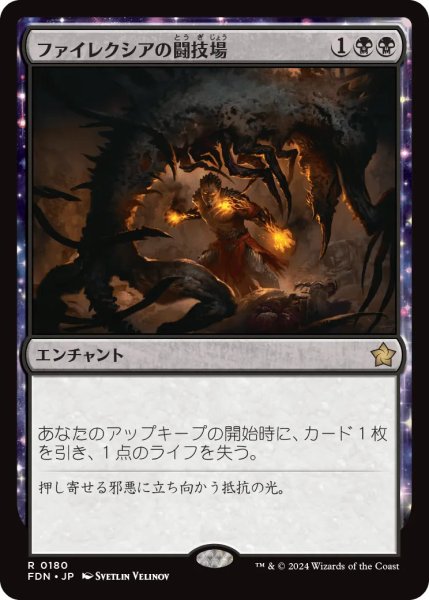 画像1: ファイレクシアの闘技場/Phyrexian Arena【黒R】〈0180〉 (1)