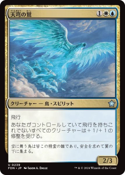 画像1: 天穹の鷲/Empyrean Eagle【金U】〈0239〉 (1)